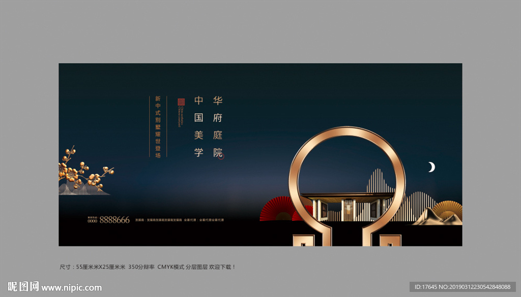 中式地产