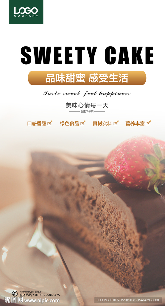 蛋糕海报