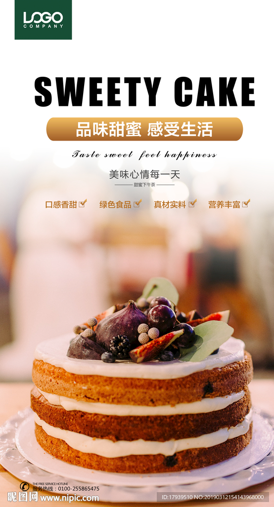 蛋糕海报