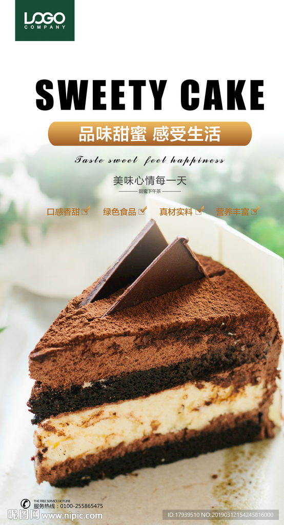 蛋糕海报