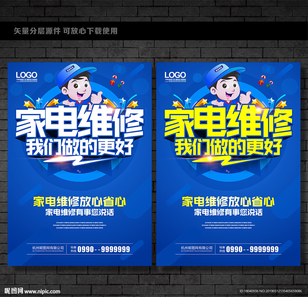 家电维修