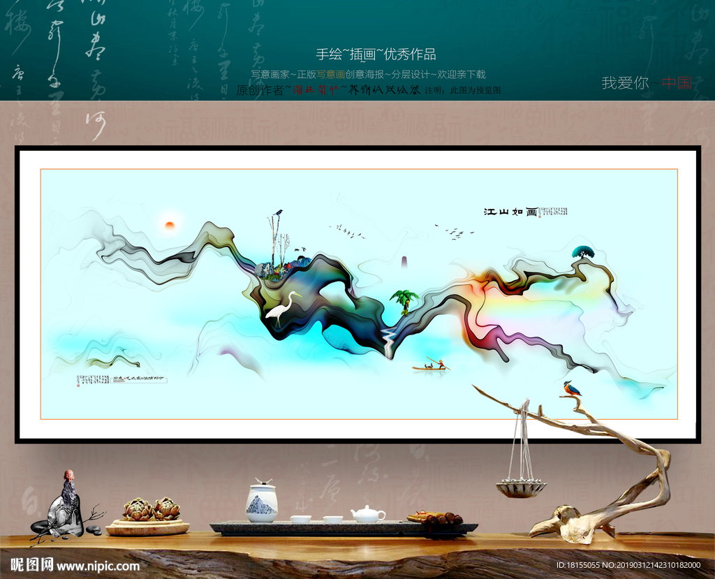 写意画 中式 装饰画