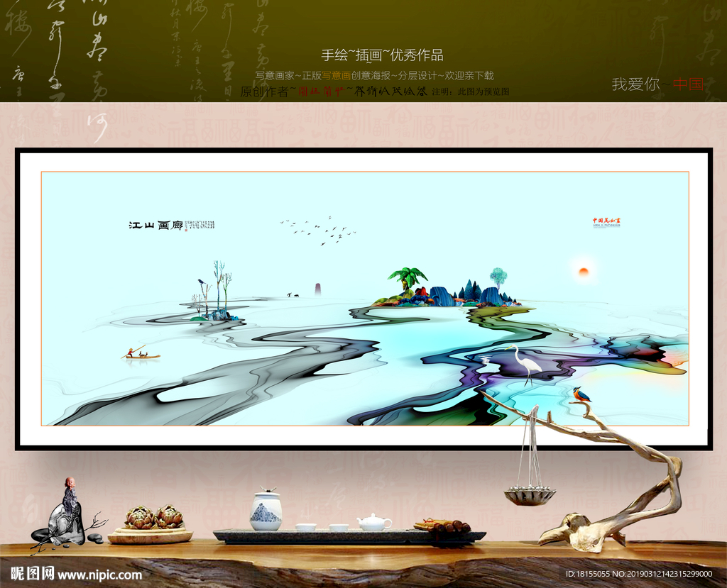 写意画 中式装饰画