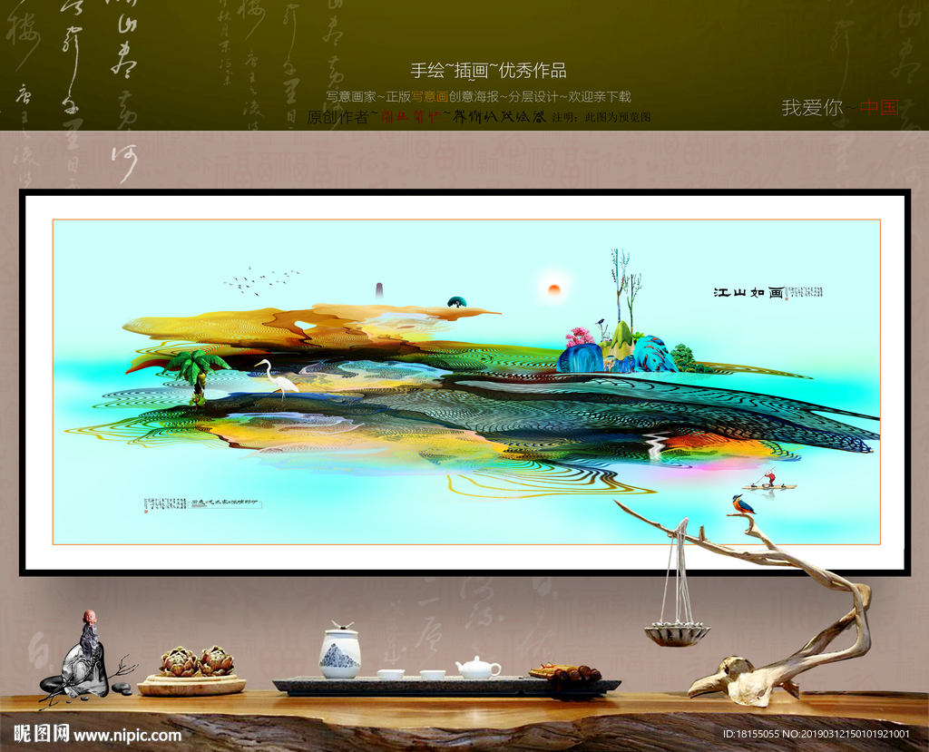 写意画 中式装饰画