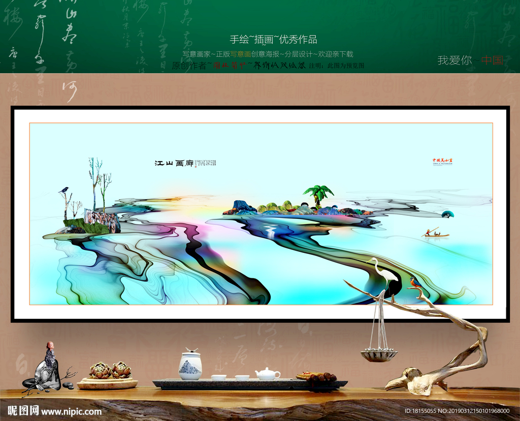 写意画 中式装饰画