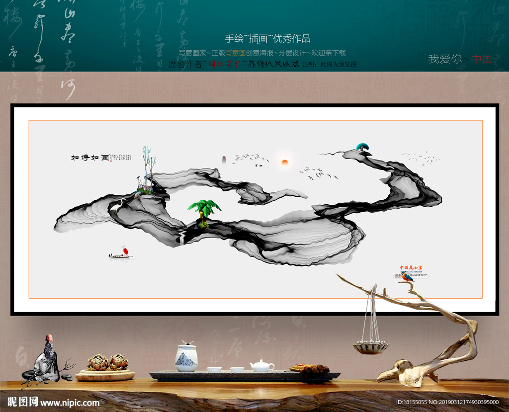 水墨写意 中式装饰画