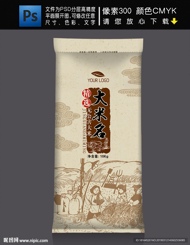 大米包装