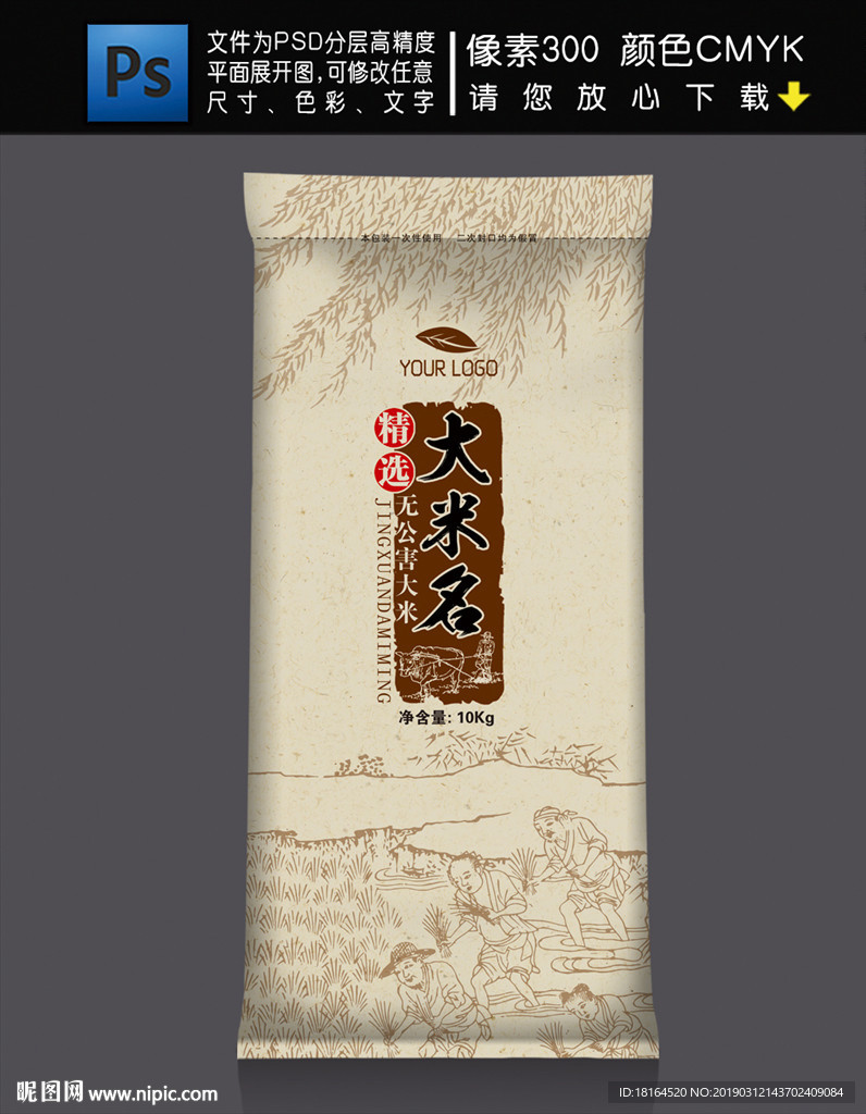 大米包装