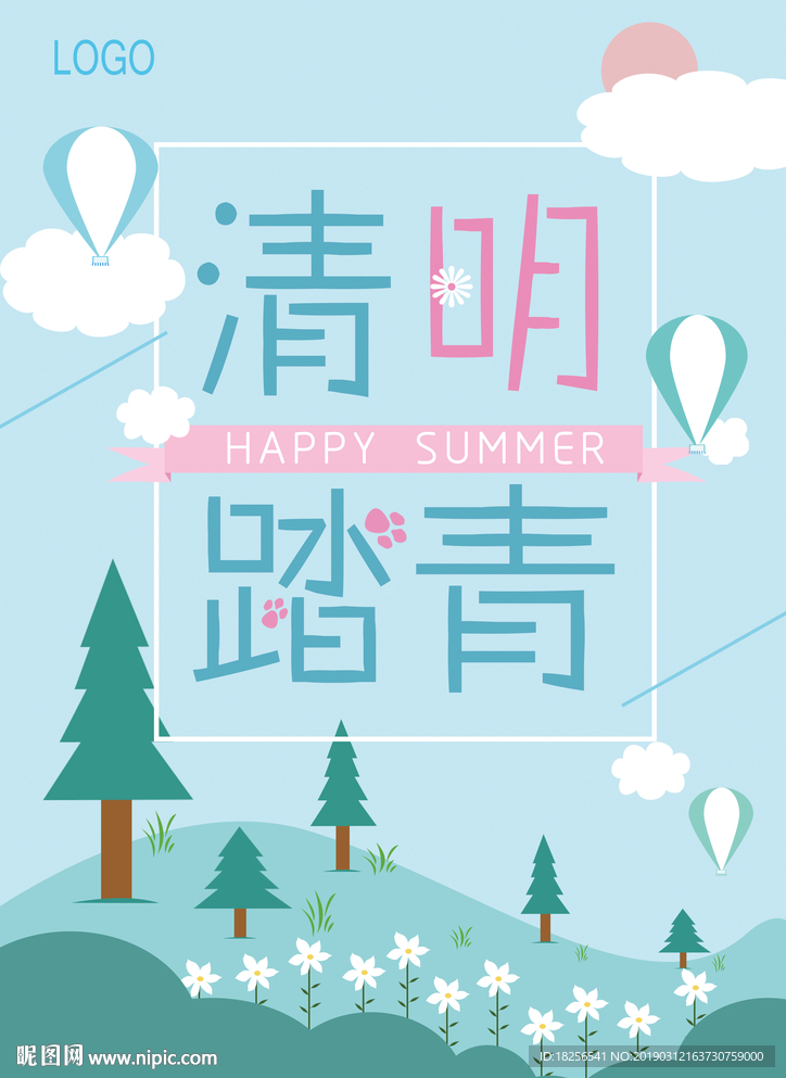 清明踏青