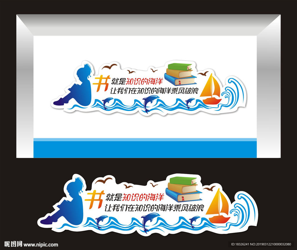 书就是知识的海洋