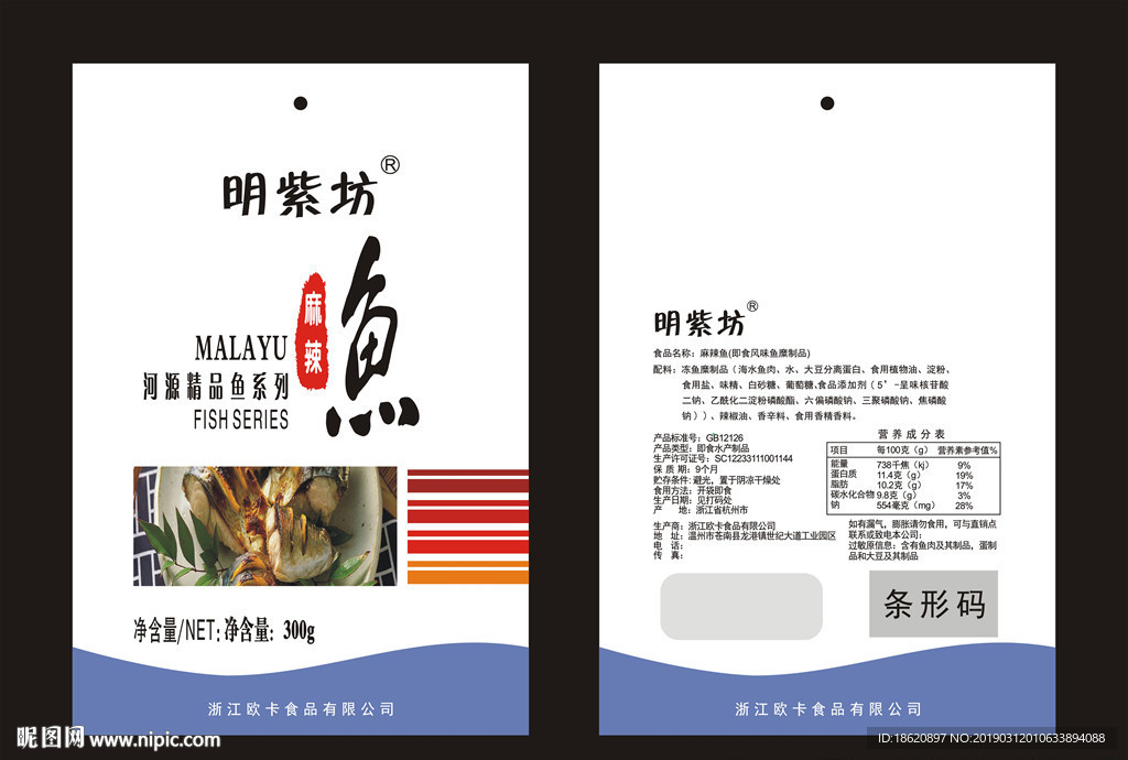 麻辣鱼包装袋