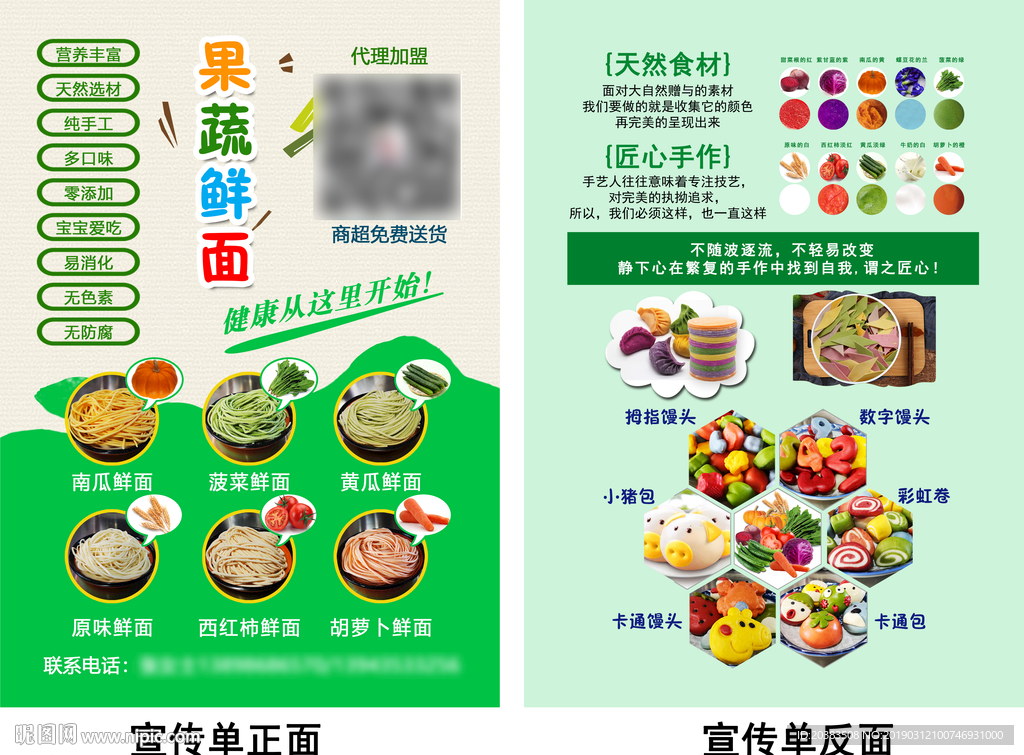 果蔬面条果蔬馒头果蔬饺子皮面片