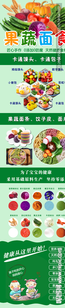 果蔬面条果蔬馒头果蔬饺子皮面片