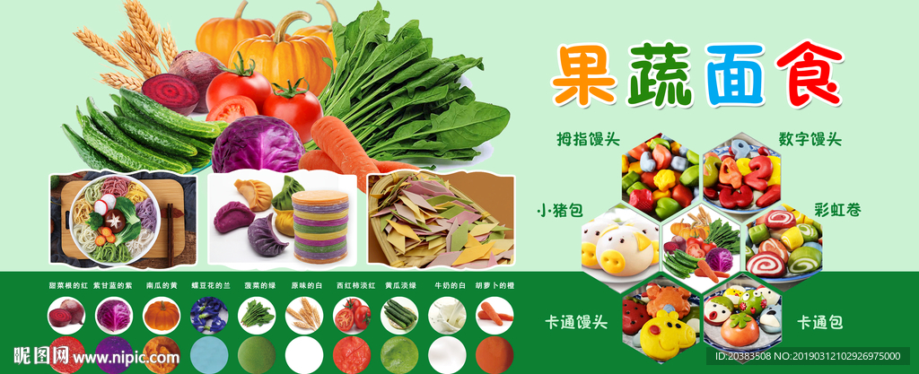 果蔬面条果蔬馒头果蔬饺子皮面片