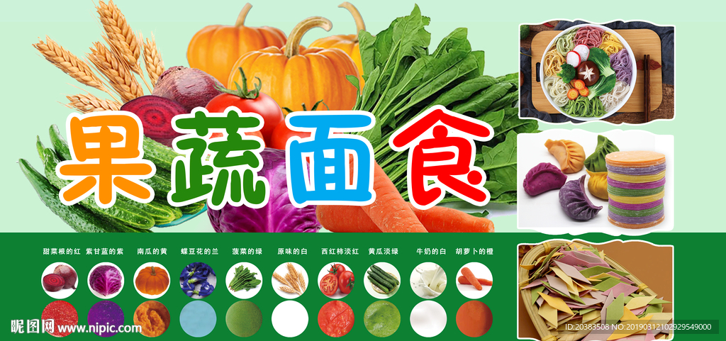 果蔬面条果蔬馒头果蔬饺子皮贴
