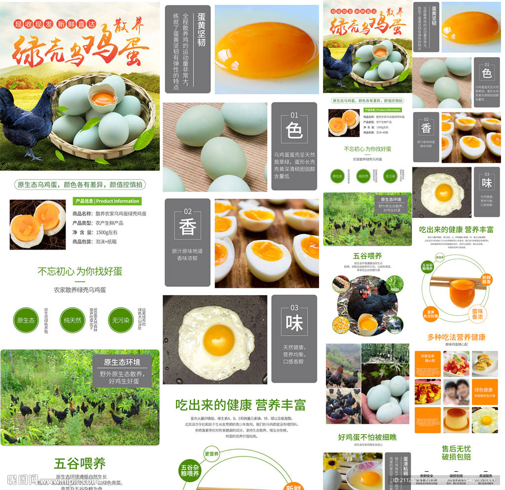 淘宝散养绿壳乌鸡蛋详情页
