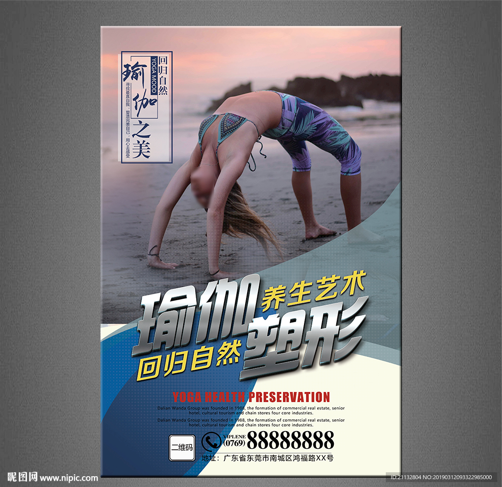 瑜伽