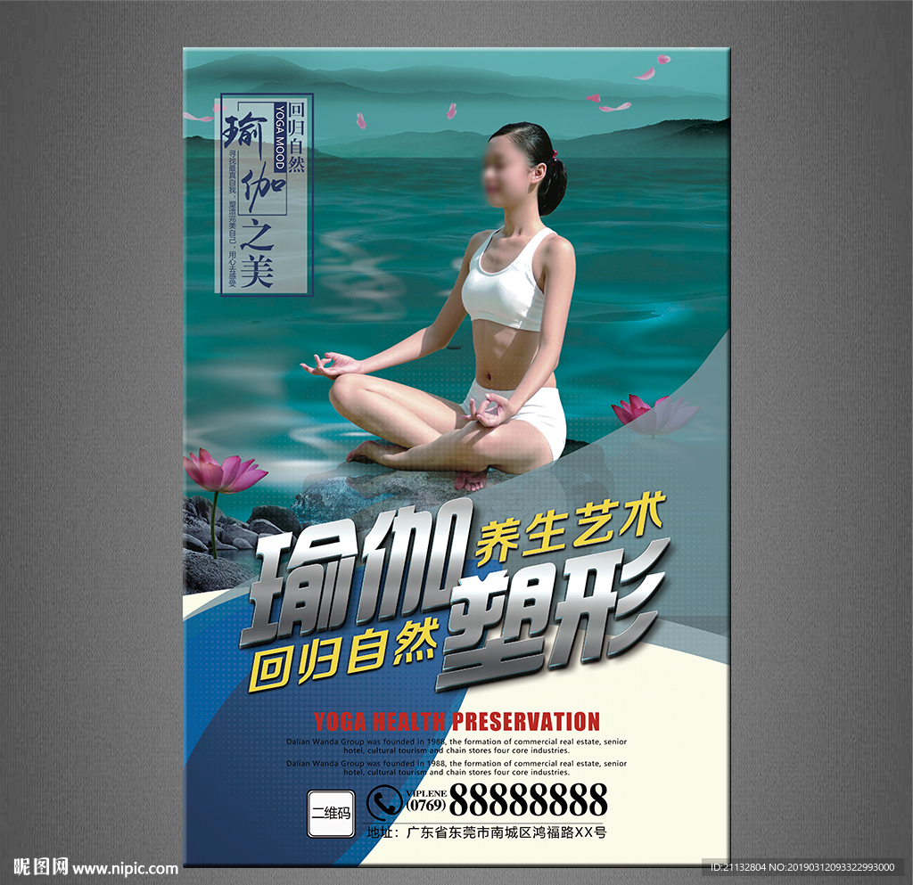 瑜伽