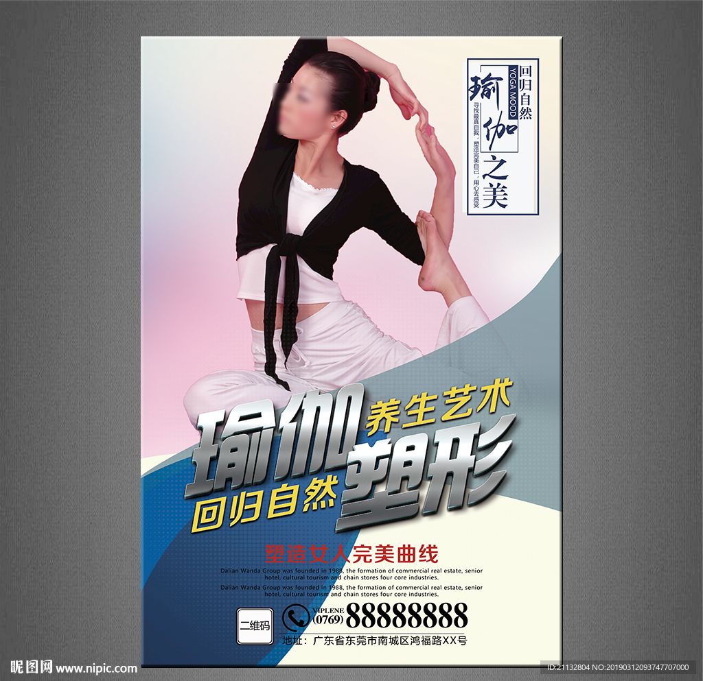 瑜伽