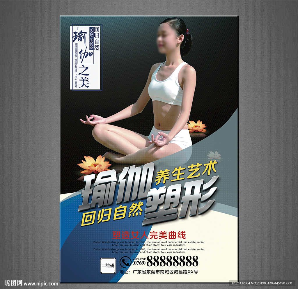 瑜伽