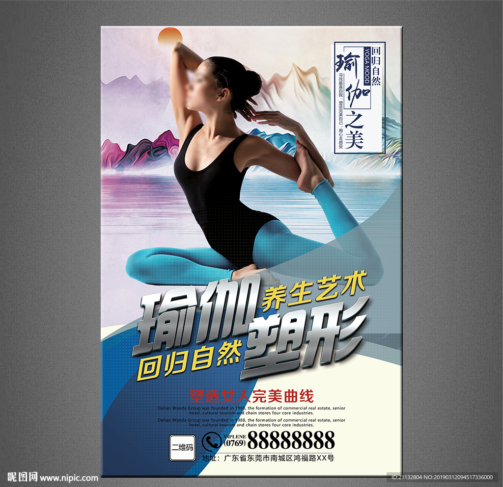瑜伽