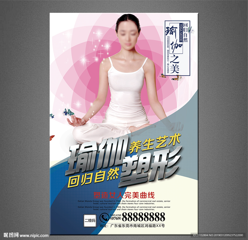 瑜伽