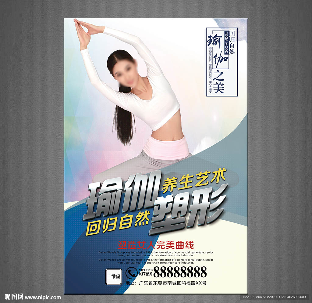 瑜伽