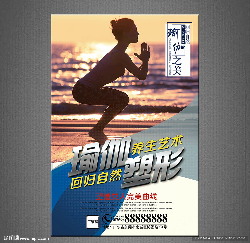瑜伽