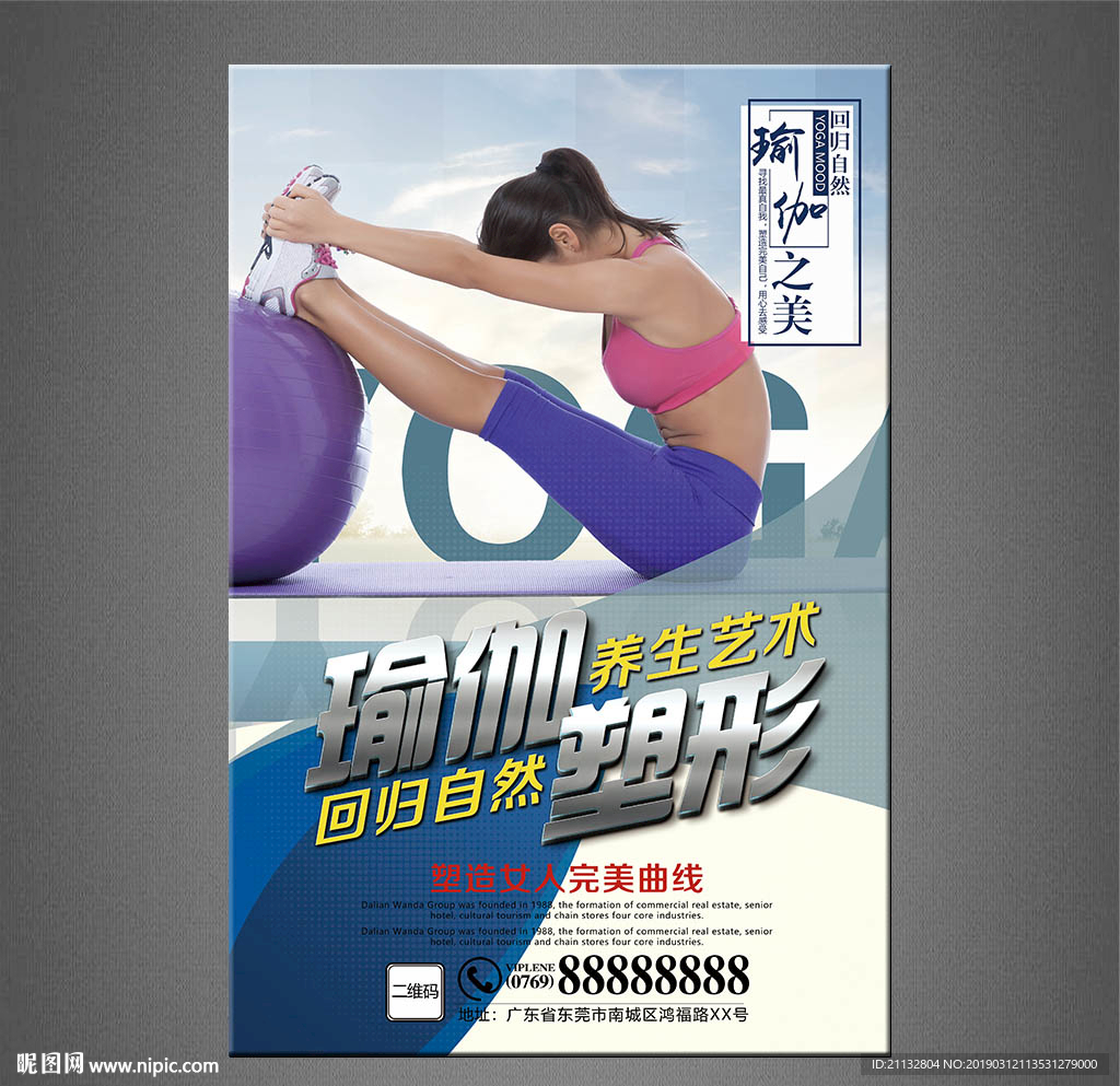 瑜伽