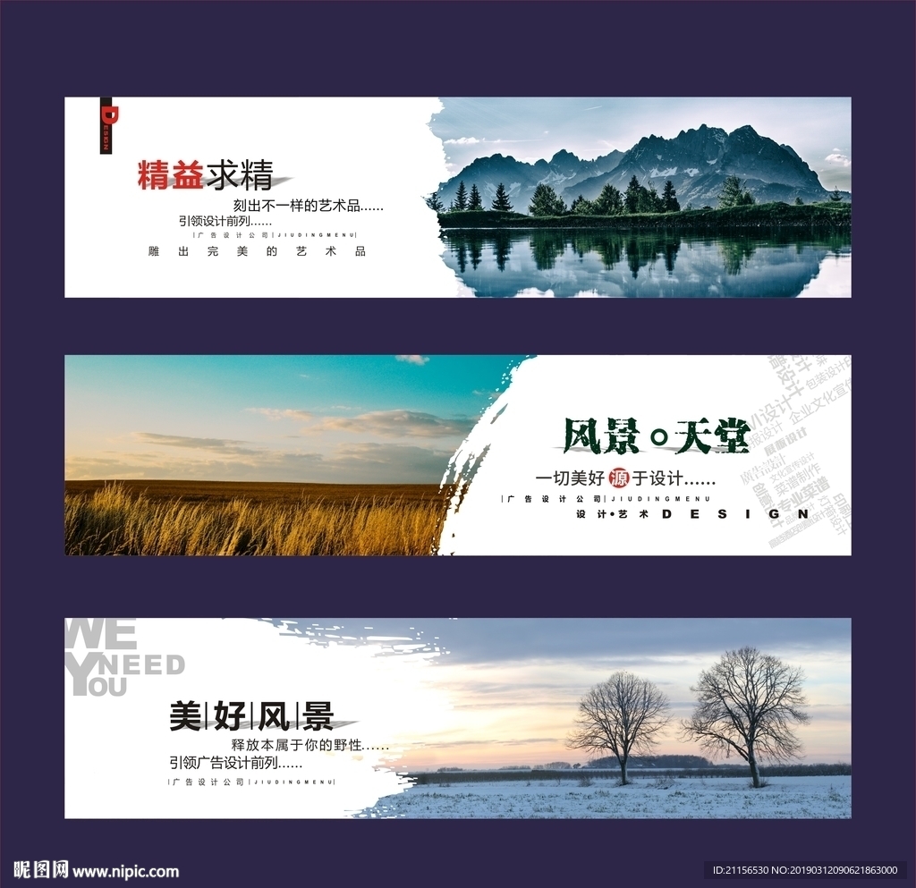 风景海报展板