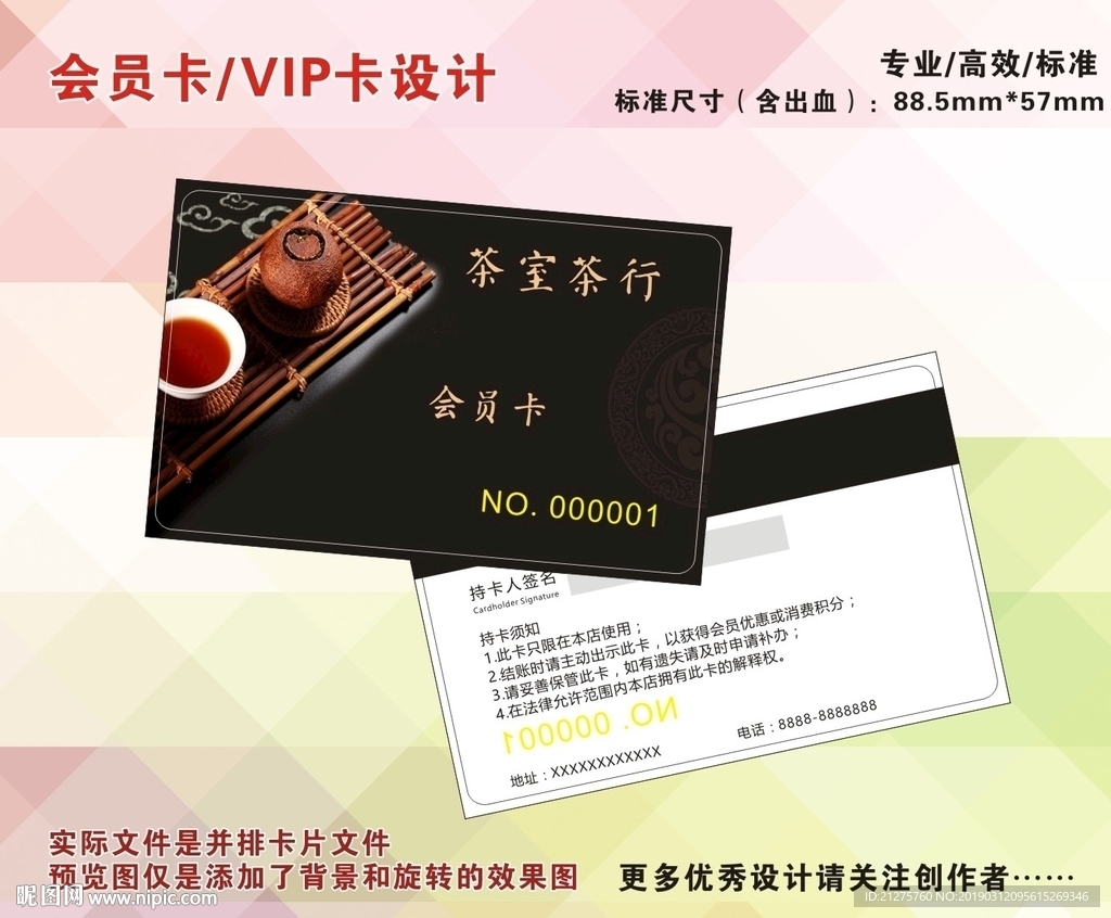茶室会员卡