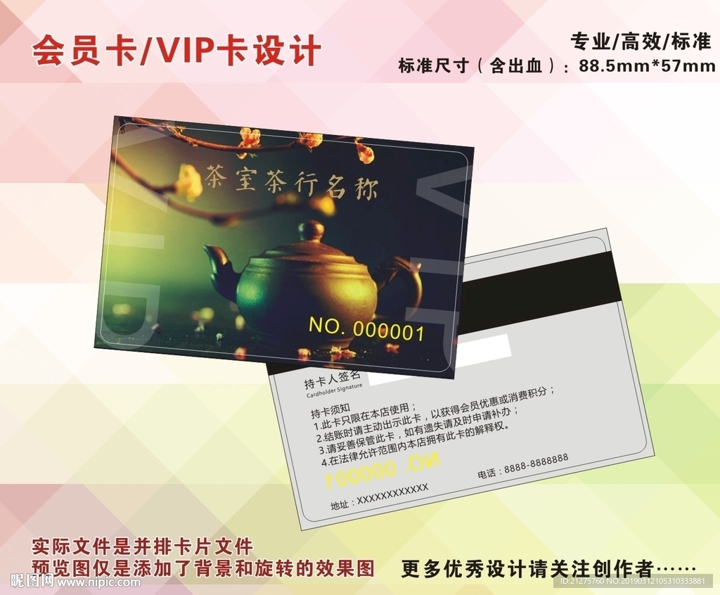 茶室会员卡