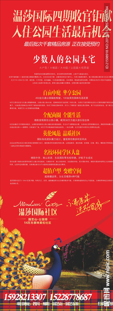 英伦孔雀元素易拉宝 格子元素