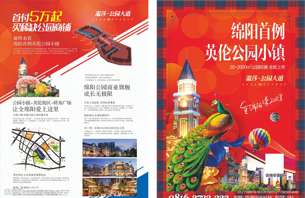 英伦地产海报