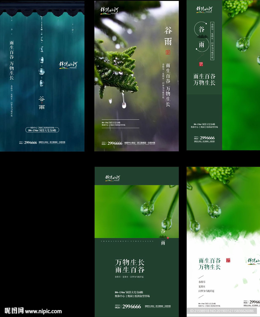 谷雨 谷雨微信