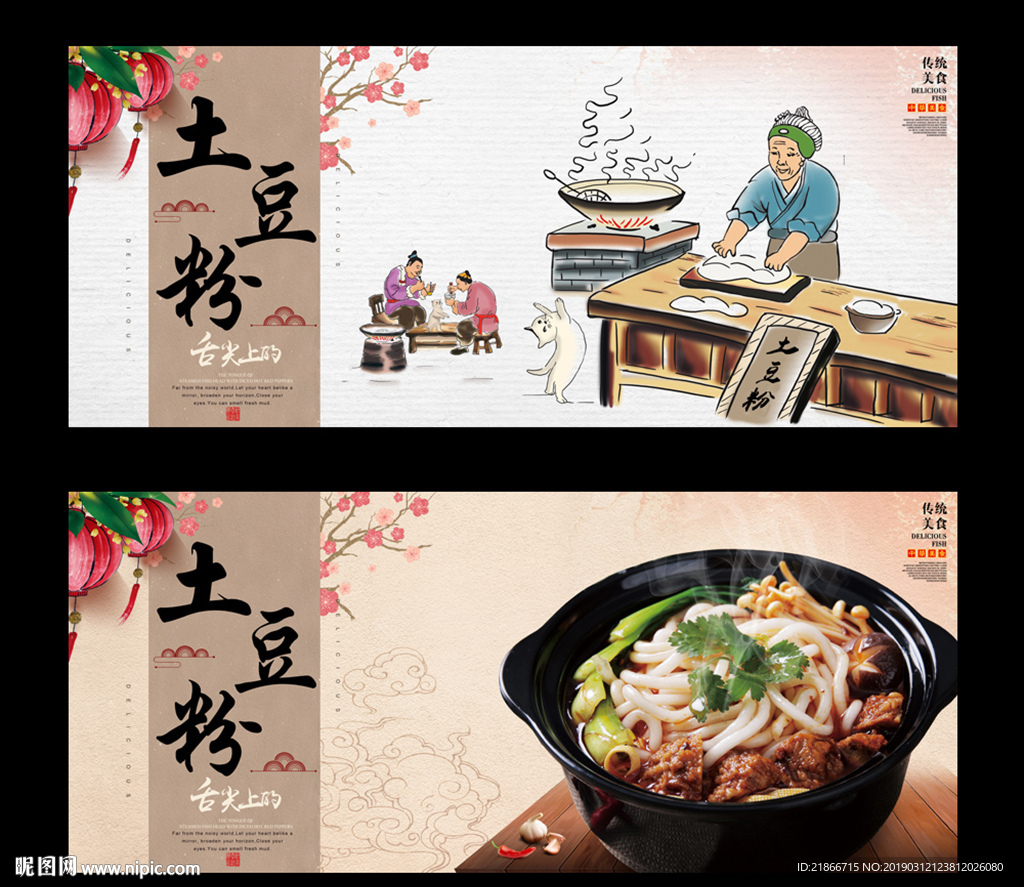 土豆粉