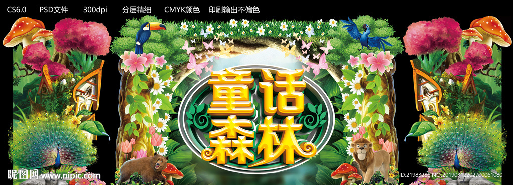 童话森林