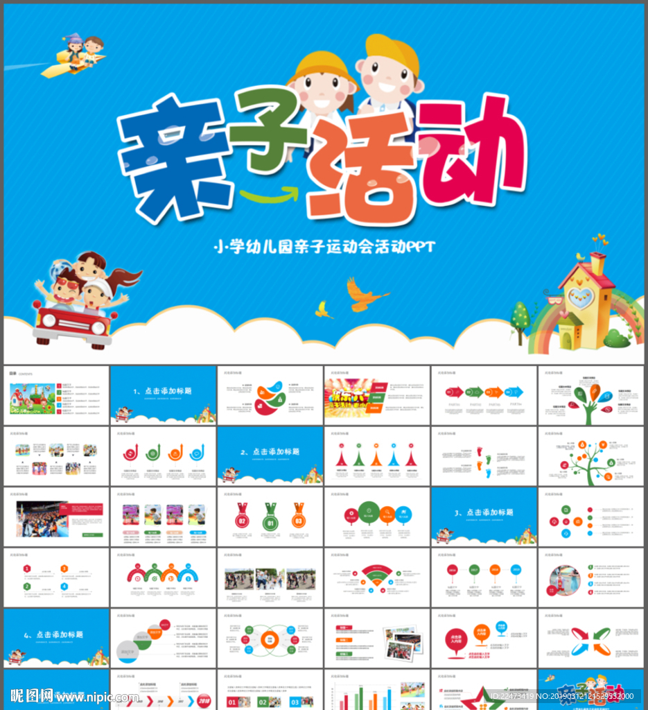 亲子活动ppt