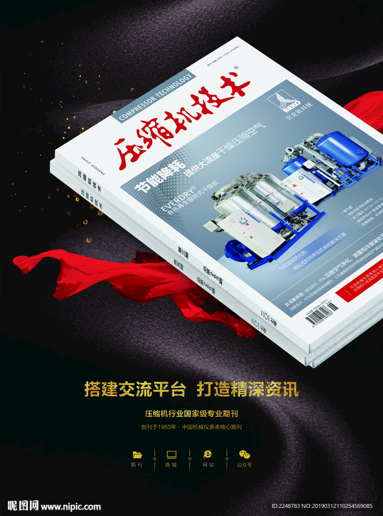 杂志广告宣传