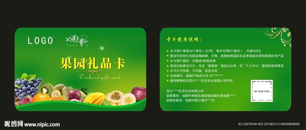 果园礼品卡