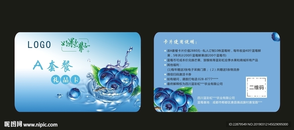 蓝莓礼品卡