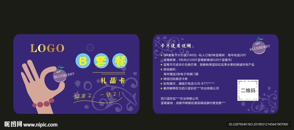 蓝莓礼品卡