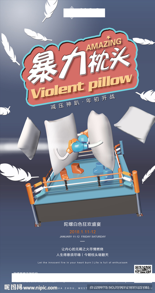 暴力枕头海报