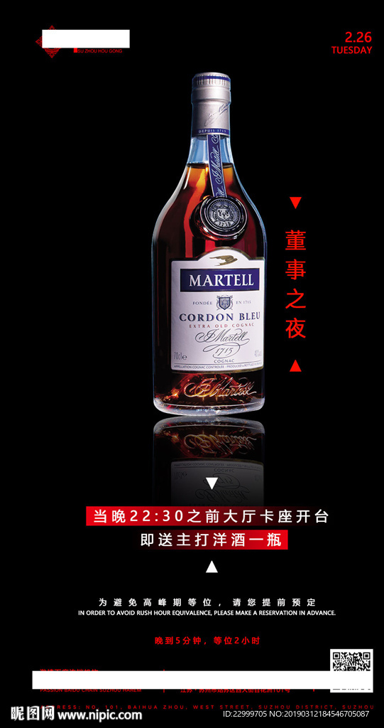 酒吧洋酒海报