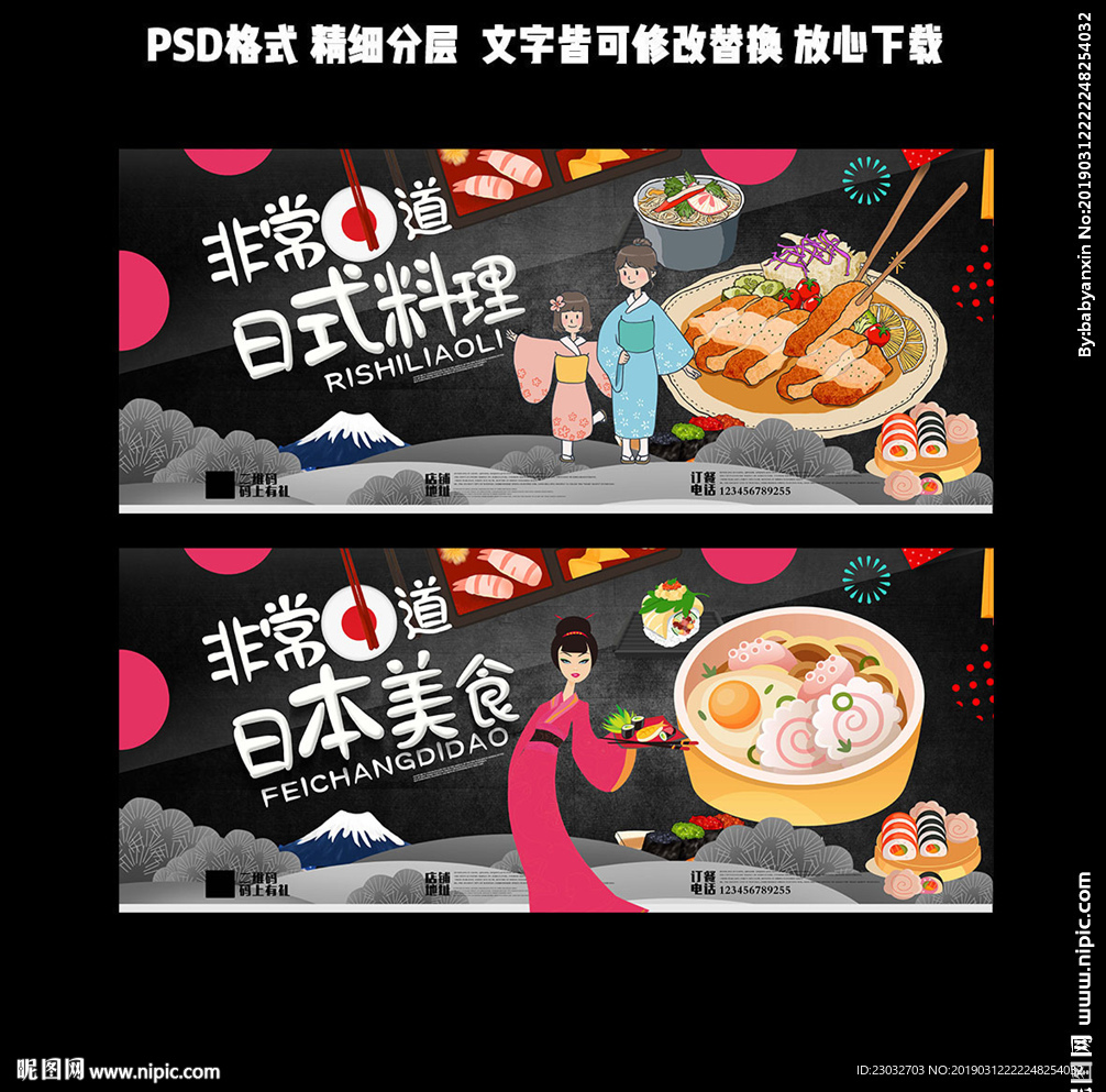 日本美食
