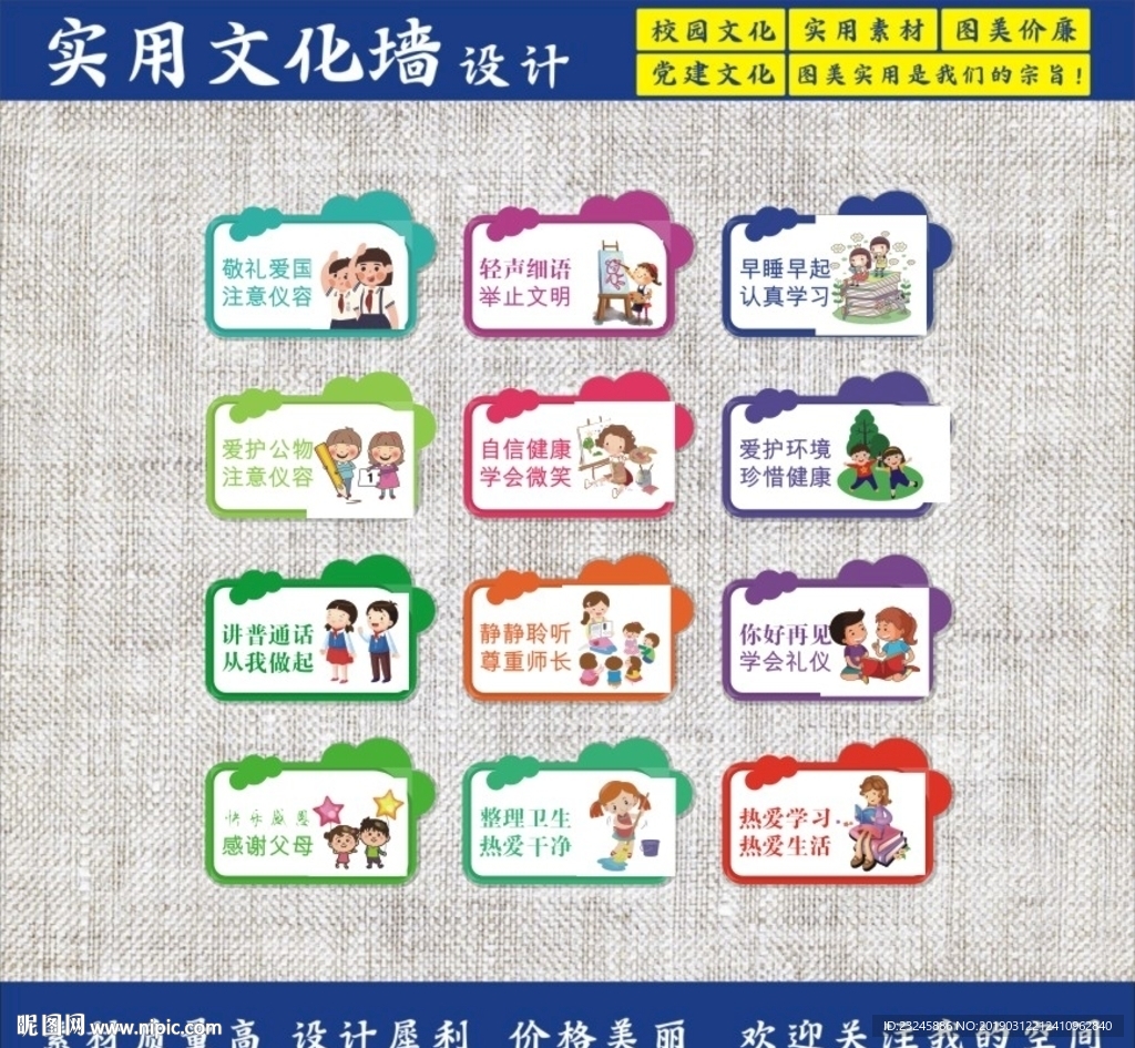 学校走廊标语