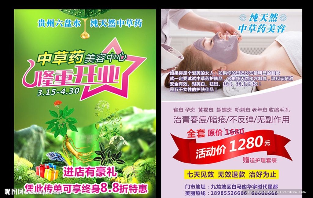 中草药美容