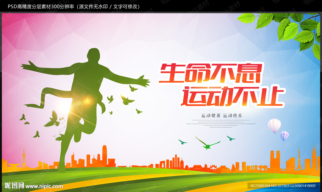 运动海报
