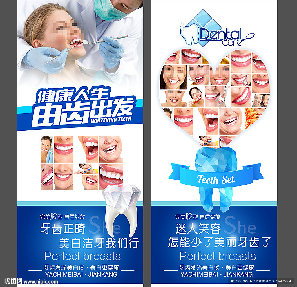 牙科广告