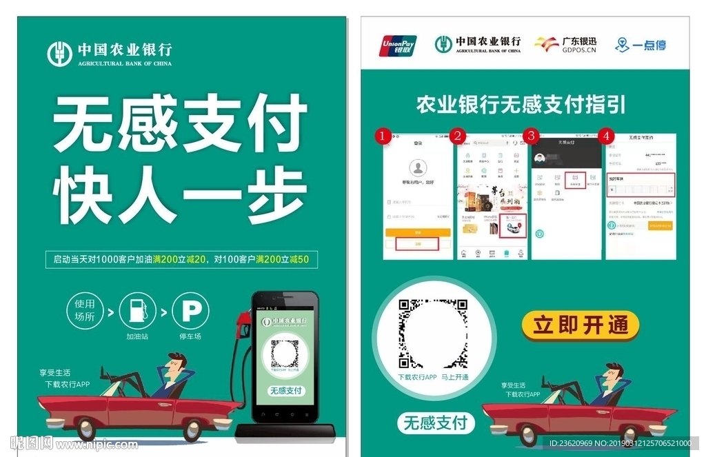 中国农业银行无感支付